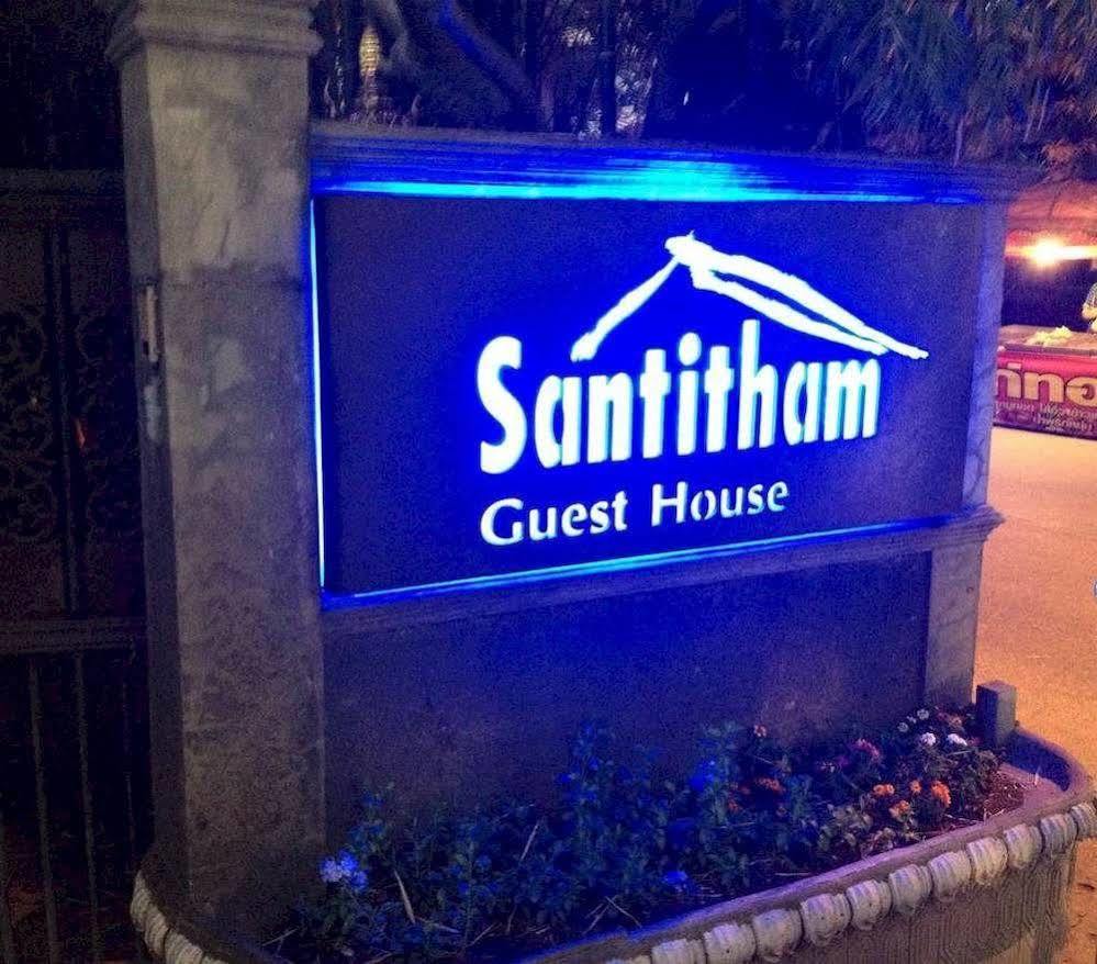 Santitham Guest House 치앙마이 외부 사진